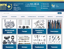 Tablet Screenshot of mtk-fortuna.ru